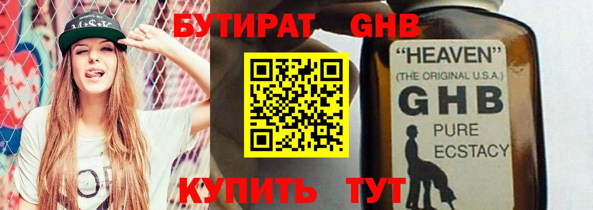 БУТИРАТ бутик Домодедово