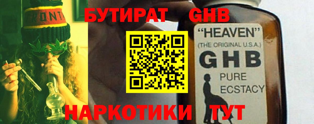 Бутират бутандиол  Вход с VPN  БУТИРАТ  Домодедово 