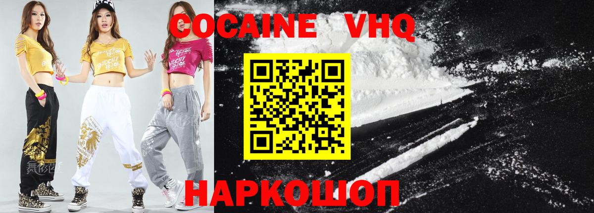 Cocaine VHQ Домодедово