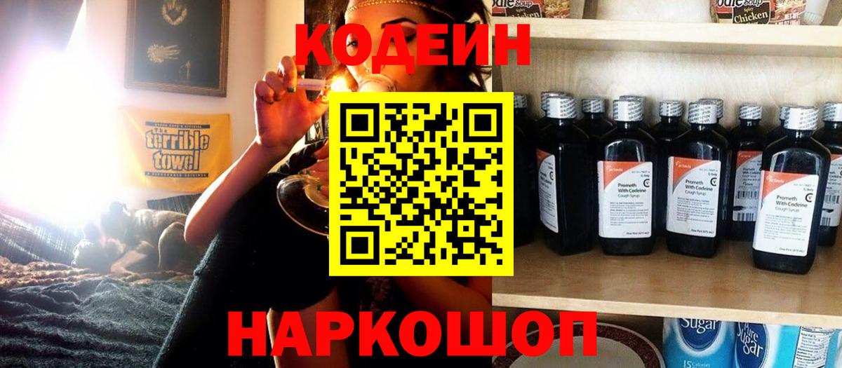 Кодеиновый сироп Lean Purple Drank Домодедово