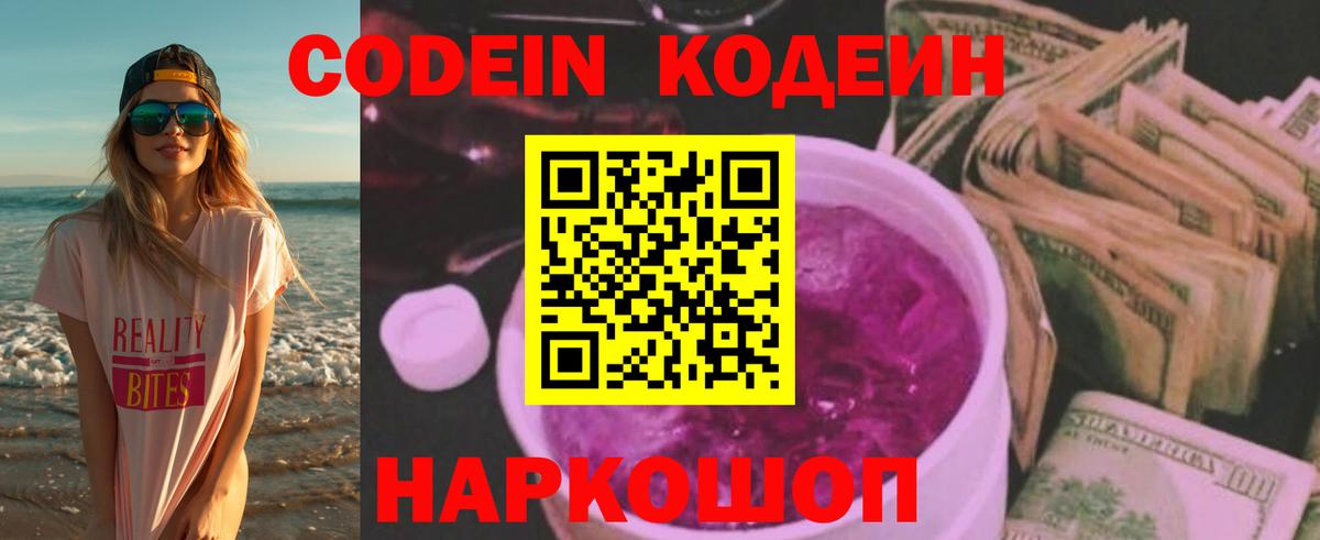 Домодедово  Кодеин Purple Drank  Вход с VPN 