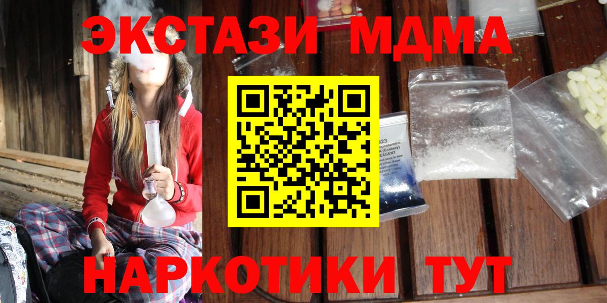 МДМА Molly  МДМА  Домодедово  Вход с VPN  MDMA crystal 