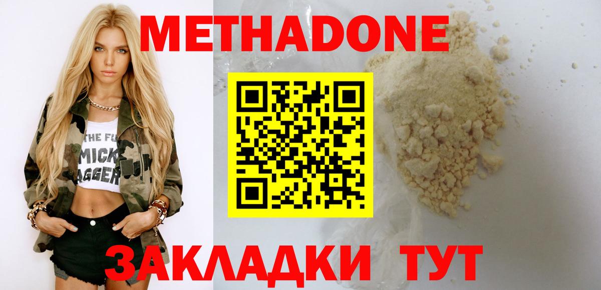 Метадон methadone  Вход с VPN  Домодедово 