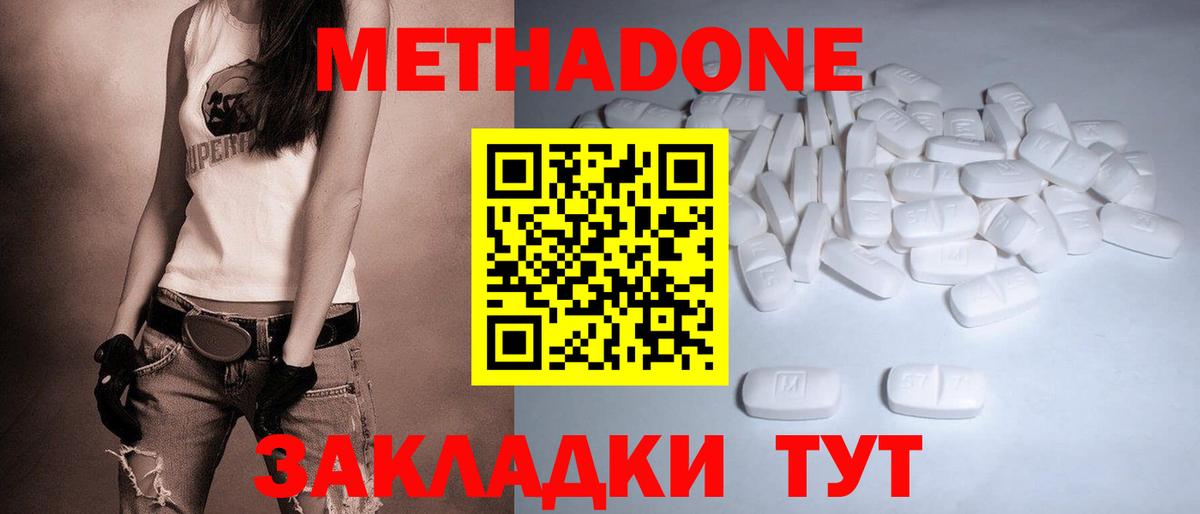 Метадон белоснежный Домодедово