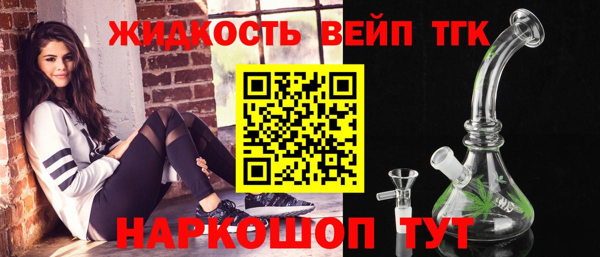 ТГК вейп  Вход с VPN  ТГК гашишное масло  как найти   Домодедово 